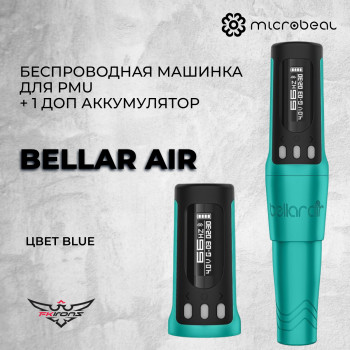 Bellar Air - беспроводная машинка для PMU. Цвет Blue. Ход 3.0 мм + 1 доп аккумулятор